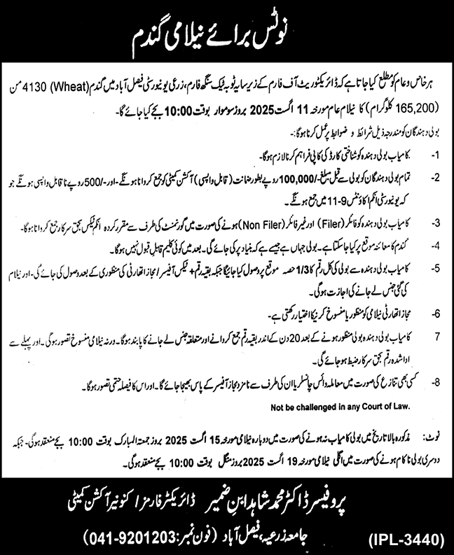 Forms Division Faisalabad Tender Notice